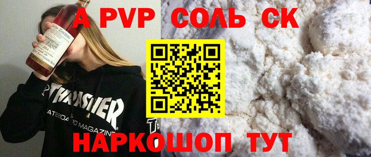 Альфа ПВП Соль Аксай