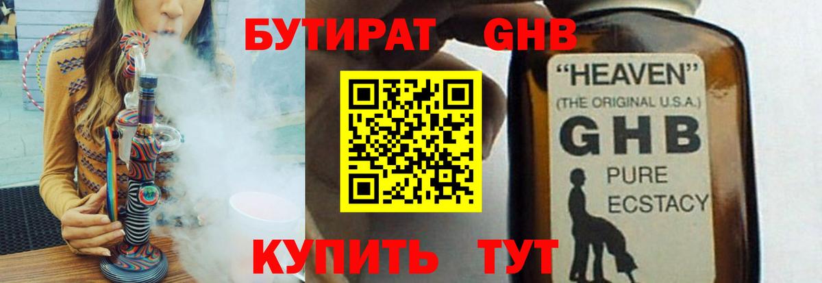 Аксай  Бутират BDO 33%  Вход с VPN 