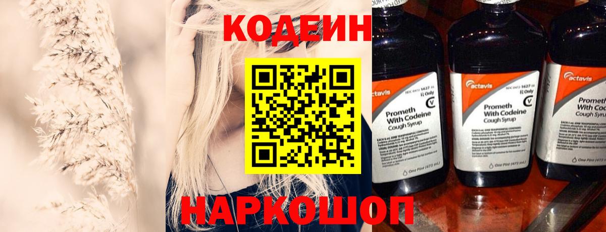 Codein Purple Drank  Codein напиток Lean (лин)  Аксай  Вход с VPN 