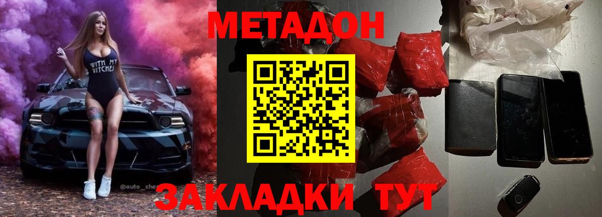 МЕТАДОН methadone Аксай