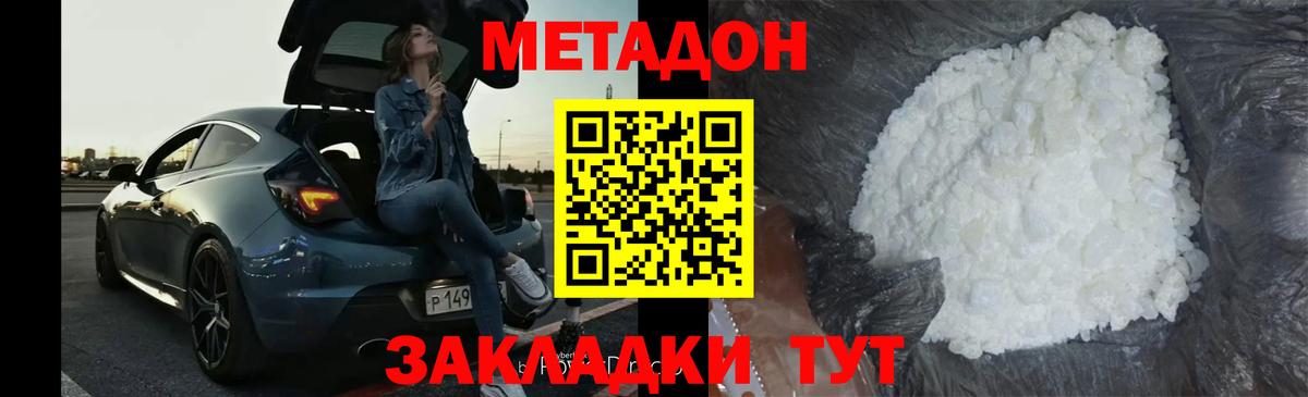 Метадон VHQ  Вход с VPN  Аксай 
