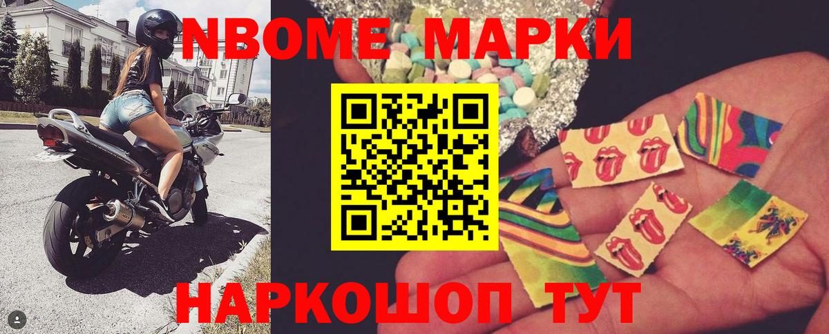 Марки N-bome 1,5мг Аксай